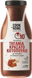 ΣΑΛΤΣΑ ΤΗΓΑΝΙΑ ΚΡΑΣΑΤΟ ΚΟΤΟΠΟΥΛΟ 265G COOK AT HOME