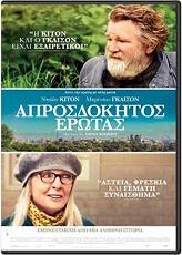 ΑΠΡΟΣΔΟΚΗΤΟΣ ΕΡΩΤΑΣ (DVD) CORNERSTONE