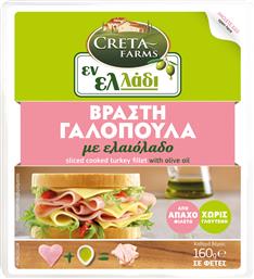 ΓΑΛΟΠΟΥΛΑ ΒΡΑΣΤΗ 10 ΦΕΤΕΣ ΕΝ ΕΛΛΑΔΙ (160 G) CRETA FARMS