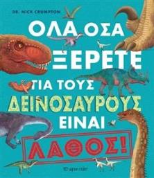 ΟΛΑ ΟΣΑ ΞΕΡΕΤΕ ΓΙΑ ΤΟΥΣ ΔΕΙΝΟΣΑΥΡΟΥΣ ΕΙΝΑΙ ΛΑΘΟΣ! CRUMPTON NICK