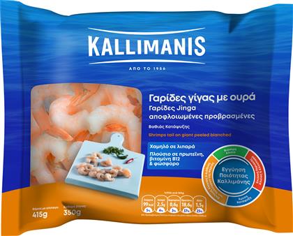 ΓΑΡΙΔΕΣ ΓΙΓΑΣ ΜΕ ΟΥΡΑ ΑΠΟΦΛΟΙΩΜΕΝΕΣ (500G- Κ.Β.415G) KALLIMANIS