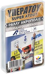 ΥΠΕΡΑΤΟΥ: RALLY ACROPOLIS ΔΕΣΥΛΛΑΣ