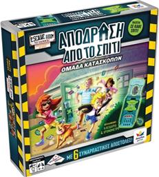 ΑΠΟΔΡΑΣΗ ΑΠΟ ΤΟ ΣΠΙΤΙ 520172 DESYLLAS GAMES