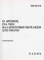 DICHLER JOSEFR - Ο ΔΡΟΜΟΣ ΓΙΑ ΤΗΝ ΚΑΛΛΙΤΕΧΝΙΚΗ ΕΚΤΕΛΕΣΗ ΣΤΟ ΠΙΑΝΟ