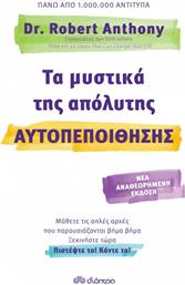 ΤΑ ΜΥΣΤΙΚΑ ΤΗΣ ΑΠΟΛΥΤΗΣ ΑΥΤΟΠΕΠΟΙΘΗΣΗΣ ΔΙΟΠΤΡΑ από το GREEKBOOKS