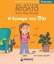 Η ΔΥΝΑΜΗ ΤΟΥ ΟΧΙ DOLTO CATHERINE από το PLUS4U