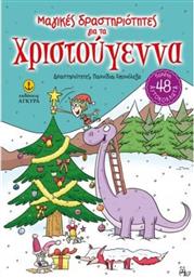 ΜΑΓΙΚΕΣ ΔΡΑΣΤΗΡΙΟΤΗΤΕΣ ΓΙΑ ΤΑ ΧΡΙΣΤΟΥΓΕΝΝΑ ΜΕ ΑΥΤΟΚΟΛΛΗΤΑ (27325) ΑΓΚΥΡΑ