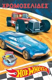 HOT WHEELS-ΧΡΩΜΟΣΕΛΙΔΕΣ-ACTIVITY FUN SET (BZ.XP.PK.00055) ΧΑΡΤΙΝΗ ΠΟΛΗ από το MOUSTAKAS