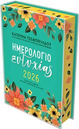 ΗΜΕΡΟΛΟΓΙΟ ΗΜΕΡΗΣΙΟ ΕΥΤΥΧΙΑΣ 2026 (BZ.XP.DR.0062) ΧΑΡΤΙΝΗ ΠΟΛΗ