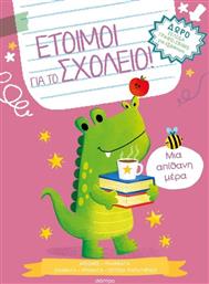 ΕΤΟΙΜΟΙ ΓΙΑ ΤΟ ΣΧΟΛΕΙΟ #4-ΜΙΑ ΑΠΙΘΑΝΗ ΜΕΡΑ (9786182205532) ΕΚΔΟΣΕΙΣ ΔΙΟΠΤΡΑ