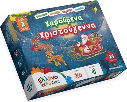 ΧΑΡΟΥΜΕΝΑ ΧΡΙΣΤΟΥΓΕΝΝΑ (520-014-138-014-5) ΕΛΛΗΝΟΕΚΔΟΤΙΚΗ