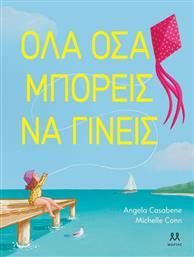 ΟΛΑ ΟΣΑ ΜΠΟΡΕΙΣ ΝΑ ΓΙΝΕΙΣ (31281) ΕΚΔΟΣΕΙΣ ΜΑΡΤΗΣ