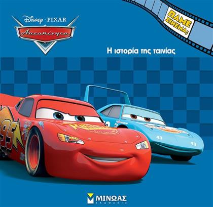 DISNEY CARS-Η ΙΣΤΟΡΙΑ ΤΗΣ ΤΑΙΝΙΑΣ (61376) ΜΙΝΩΑΣ