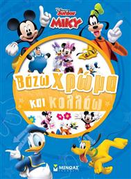 DISNEY ΜΙΚΥ-ΒΑΖΩ ΧΡΩΜΑ & ΚΟΛΛΑΩ (61348) ΜΙΝΩΑΣ