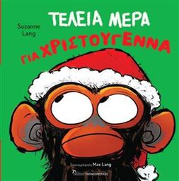 ΕΞΕΤΑΣΕΙΣ ΤΕΛΕΙΑ ΜΕΡΑ ΓΙΑ ΧΡΙΣΤΟΥΓΕΝΝΑ (12713) ΠΑΠΑΔΟΠΟΥΛΟΣ