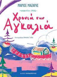 ΗΜΕΡΟΛΟΓΙΟ ΧΡΟΝΙΑ ΣΑΝ ΑΓΚΑΛΙΑ 2026 (291009) ΠΑΠΑΔΟΠΟΥΛΟΣ