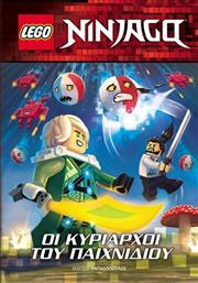 LEGO NINJAGO-ΟΙ ΚΥΡΙΑΡΧΟΙ ΤΟΥ ΠΑΙΧΝΙΔΙΟΥ (531002) ΠΑΠΑΔΟΠΟΥΛΟΣ