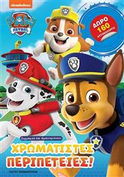 PAW PATROL ΧΡΩΜΑΤΙΣΤΕΣ ΠΕΡΙΠΕΤΕΙΕΣ-ΖΩΓΡΑΦΙΚΗ ΜΕ 160 ΑΥΤΟΚΟΛΛΗΤΑ (420212) ΠΑΠΑΔΟΠΟΥΛΟΣ