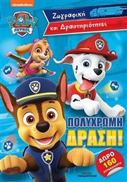 PAW PATROL Η ΠΟΛΥΧΡΩΜΗ ΔΡΑΣΗ - ΖΩΓΡΑΦΙΚΗ ΜΕ 160 ΑΥΤΟΚΟΛΛΗΤΑ (543007) ΠΑΠΑΔΟΠΟΥΛΟΣ από το MOUSTAKAS