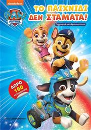 PAW PATROL ΤΟ ΠΑΙΧΝΙΔΙ ΔΕΝ ΣΤΑΜΑΤΑ! ΖΩΓΡΑΦΙΚΗ ΜΕ 160 ΑΥΤΟΚΟΛΛΗΤΑ (420211) ΠΑΠΑΔΟΠΟΥΛΟΣ