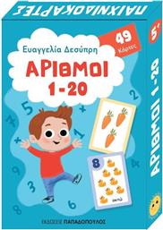 ΠΑΙΧΝΙΔΟΚΑΡΤΕΣ ΑΡΙΘΜΟΙ 1-20 (18.0702) ΠΑΠΑΔΟΠΟΥΛΟΣ