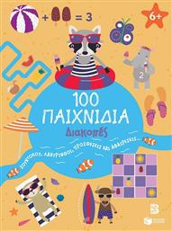 100 ΠΑΙΧΝΙΔΙΑ-ΔΙΑΚΟΠΕΣ (14741) ΠΑΤΑΚΗΣ