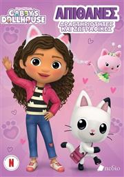 GABBY'S DOLLHOUSE-ΑΠΙΘΑΝΕΣ ΔΡΑΣΤΗΡΙΟΤΗΤΕΣ ΚΑΙ ΖΩΓΡΑΦΙΕΣ (9789606358166) ΕΚΔΟΣΕΙΣ ΠΕΔΙΟ