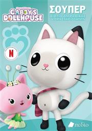 GABBY'S DOLLHOUSE-ΣΟΥΠΕΡ ΒΙΒΛΙΟ ΖΩΓΡΑΦΙΚΗΣ ΚΑΙ ΔΡΑΣΤΗΡΙΟΤΗΤΩΝ (9789606358760) ΕΚΔΟΣΕΙΣ ΠΕΔΙΟ