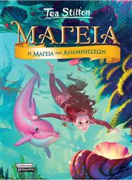 ΜΑΓΕΙΑ 3-Η ΜΑΓΕΙΑ ΤΩΝ ΑΝΑΜΝΗΣΕΩΝ (9789601908342) ΕΚΔΟΣΕΙΣ ΠΕΔΙΟ