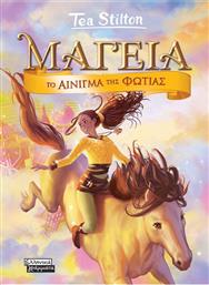 ΜΑΓΕΙΑ 4-ΤΟ ΑΙΝΙΓΜΑ ΤΗΣ ΦΩΤΙΑΣ (9789601908359) ΕΚΔΟΣΕΙΣ ΠΕΔΙΟ