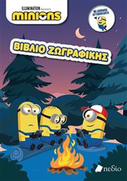 MINIONS-ΒΙΒΛΙΟ ΖΩΓΡΑΦΙΚΗΣ (9789606358791) ΕΚΔΟΣΕΙΣ ΠΕΔΙΟ