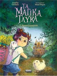 ΤΑ ΜΑΓΙΚΑ ΓΛΥΚΑ 2-ΔΡΑΚΟΖΑΧΑΡΩΤΑ (9789601910949) ΕΚΔΟΣΕΙΣ ΠΕΔΙΟ