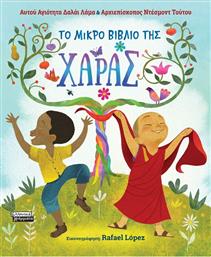 ΤΟ ΜΙΚΡΟ ΒΙΒΛΙΟ ΤΗΣ ΧΑΡΑΣ (9789601910789) ΕΚΔΟΣΕΙΣ ΠΕΔΙΟ