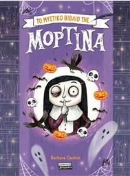 ΤΟ ΜΥΣΤΙΚΟ ΒΙΒΛΙΟ ΤΗΣ ΜΟΡΤΙΝΑ (9789601910888) ΕΚΔΟΣΕΙΣ ΠΕΔΙΟ