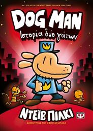 DOG MAN 3-ΙΣΤΟΡΙΑ ΔΥΟ ΓΑΤΩΝ (25162) ΨΥΧΟΓΙΟΣ από το MOUSTAKAS