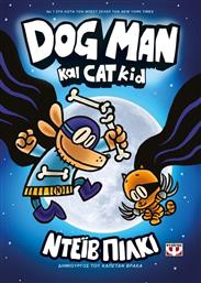DOG MAN 4-DOG MAN AND CAT KID (25164) ΨΥΧΟΓΙΟΣ
