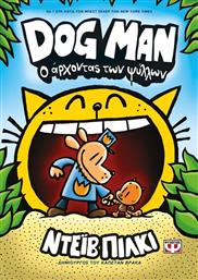DOG MAN 5-Ο ΑΡΧΟΝΤΑΣ ΤΩΝ ΨΥΛΛΩΝ (25166) ΨΥΧΟΓΙΟΣ από το MOUSTAKAS
