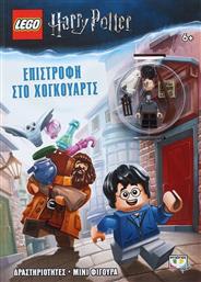 LEGO HARRY POTTER - ΕΠΙΣΤΡΟΦΗ ΣΤΟ ΧΟΓΚΟΥΑΡΤΣ (22546) ΨΥΧΟΓΙΟΣ από το MOUSTAKAS