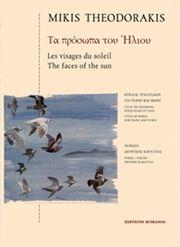 ΘΕΟΔΩΡΑΚΗΣ ΜΙΚΗΣ - ΤΑ ΠΡΟΣΩΠΑ ΤΟΥ ΗΛΙΟΥ ΦΙΛΙΠΠΟΣ NΑΚΑΣ