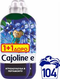 ΣΥΜΠΥΚΝΩΜΕΝΟ ΜΑΛΑΚΤΙΚΟ ΡΟΥΧΩΝ BLUEBOOST CAJOLINE (2X52ΜΕΖ) 1+1 ΔΩΡΟ ΕΛΑΙΣ από το e-FRESH