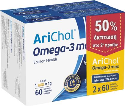 PROMO ARICHOL OMEGA-3 MAX 120CAPS (2X60CAPS) EPSILON HEALTH