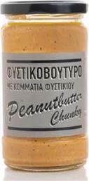 ΦΥΣΤΙΚΟΒΟΥΤΥΡΟ ΜΕ ΚΟΜΜΑΤΙΑ (300G)