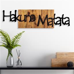 ΞΥΛΙΝΟ ΔΙΑΚΟΣΜΗΤΙΚΟ ΤΟΙΧΟΥ HAKUNA MATATA 4 899SKL2202 108X3X30 CM ΑΙΘΡΙΟ