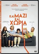 ΚΑΙ ΜΑΖΙ ΚΑΙ ΧΩΡΙΑ (DVD) EUROPACORP από το e-SHOP