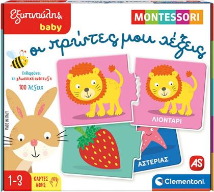 BABY MONTESSORI ΕΚΠΑΙΔΕΥΤΙΚΟ ΠΑΙΧΝΙΔΙ ΟΙ ΠΡΩΤΕΣ ΜΟΥ ΛΕΞΕΙΣ 1024-63234 ΕΞΥΠΝΟΥΛΗΣ