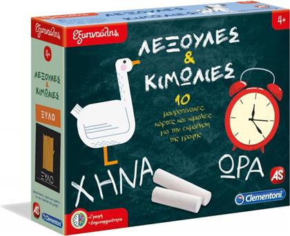 ΕΞΥΠΝΟΥΛΗΣ ΛΕΞΟΥΛΕΣ ΚΑΙ ΚΙΜΩΛΙΕΣ 1024-63281 CLEMENTONI