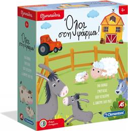 ΕΞΥΠΝΟΥΛΗΣ ΟΛΟΙ ΣΤΗ ΦΑΡΜΑ 1024-63273 CLEMENTONI