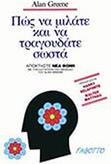 ALAN GREENE - ΠΩΣ ΝΑ ΜΙΛΑΤΕ & ΝΑ ΤΡΑΓΟΥΔΑΤΕ ΣΩΣΤΑ FAGOTTO