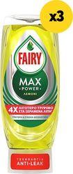 ΑΠΟΡΡΥΠΑΝΤΙΚΟ ΠΙΑΤΩΝ MAX POWER ΛΕΜΟΝΙ 3Χ450ML FAIRY