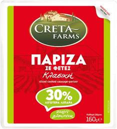 ΠΑΡΙΖΑ ΚΛΑΣΙΚΗ 30% ΛΙΓΟΤΕΡΑ ΛΙΠΑΡΑ ΦΕΤΕΣ 160G ΦΙΛΙΚΟ από το ΑΒ ΒΑΣΙΛΟΠΟΥΛΟΣ